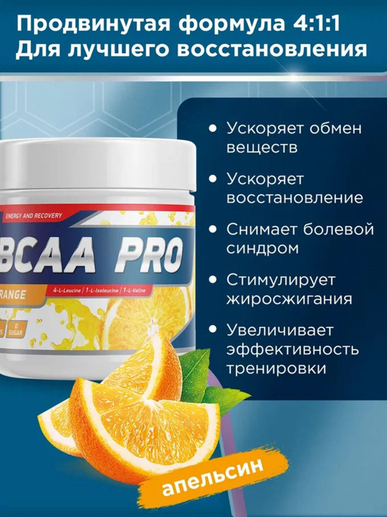 Аминокислоты BCAA PRO 250 g Апельсин Geneticlab Nutrition