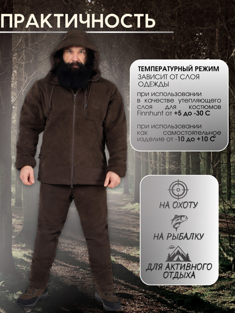 Костюм мужской охотничий FINNHUNT Silent Fleece Brown