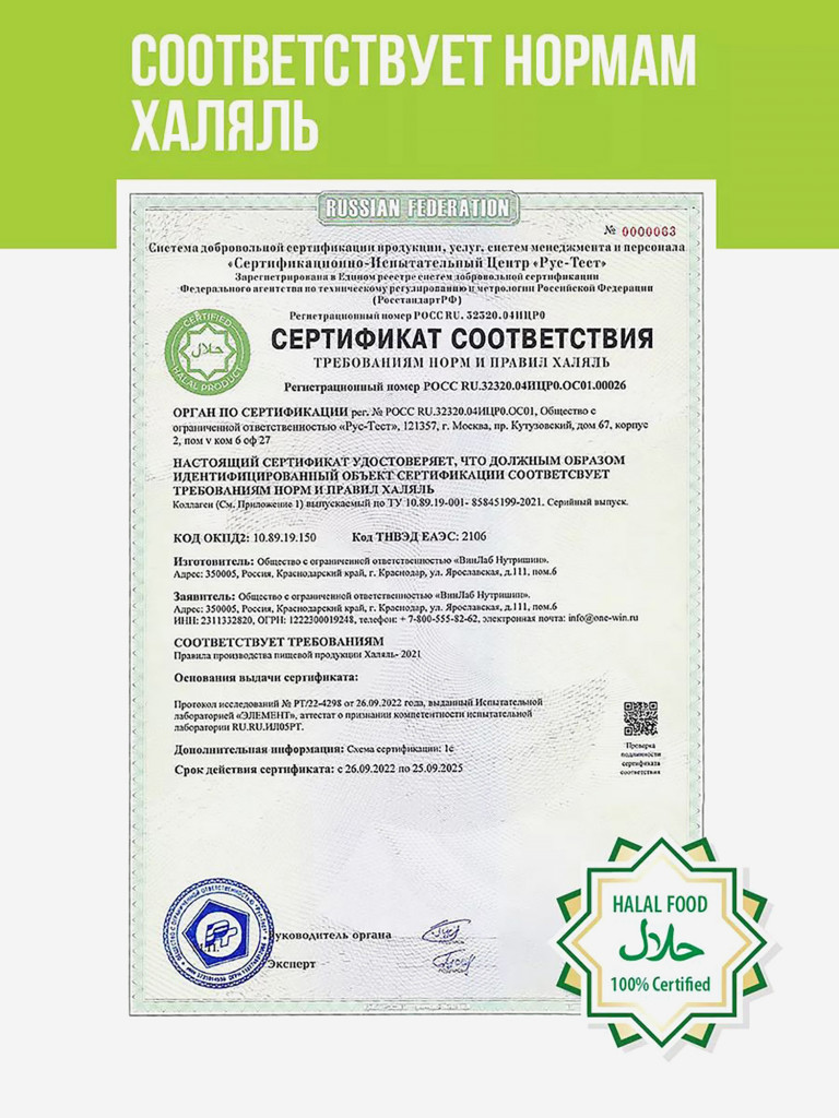 Коллаген порошок с хондроитином и глюкозамином и витамином С 1WIN вкус малина, 30 порций