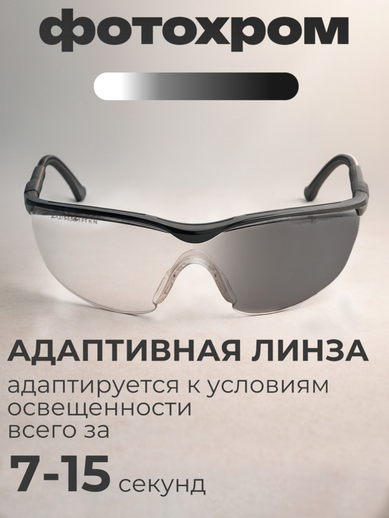 Очки защитные РОСОМЗ О50 Monaco SG стрелковые, фотохромные