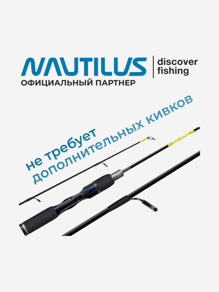 Удилище зимнее Nautilus Ice King Rods 1+1SEC H