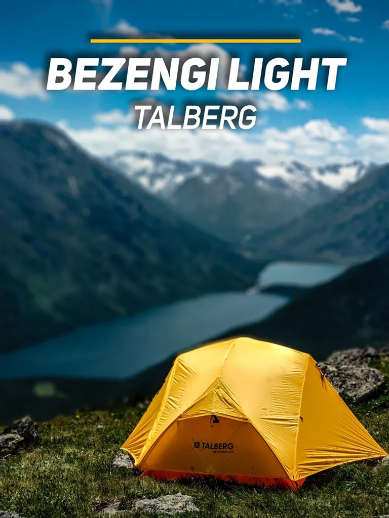 Палатка Talberg BEZENGI 2 LITE, туристическая ультралегкая 2 местная, быстросборная
