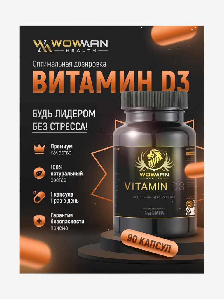 Витамин Д3 2000 ME WowMan WMD3090 90 капсул