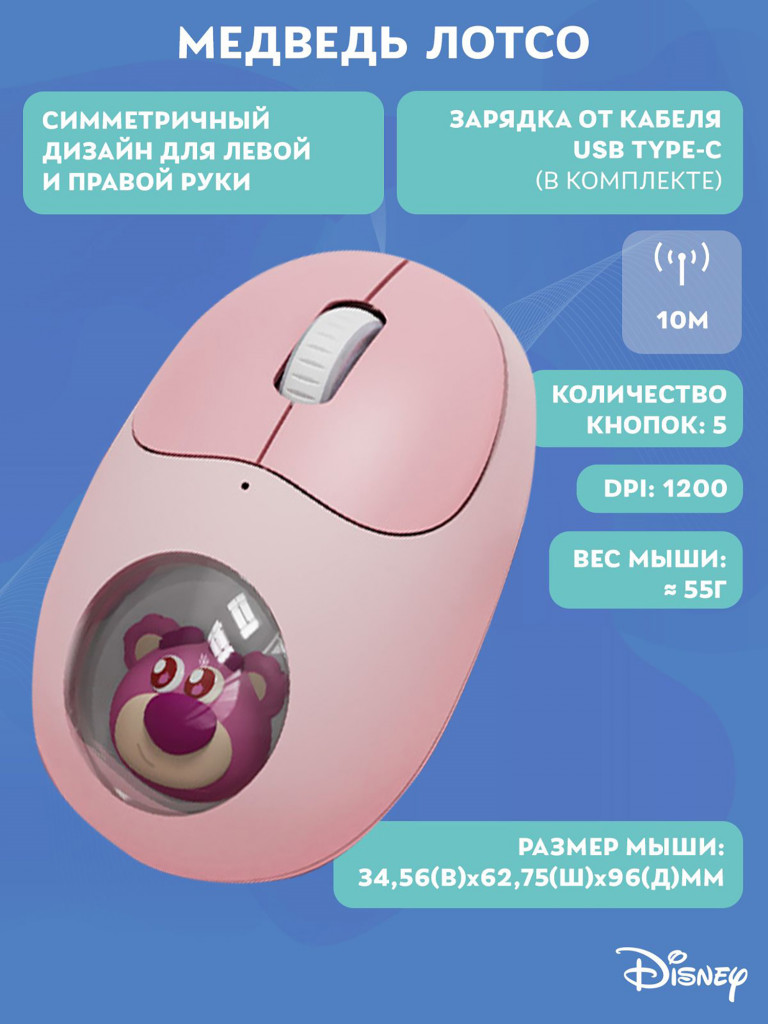 Мышь беспроводная Disney: Медведь Лотсо