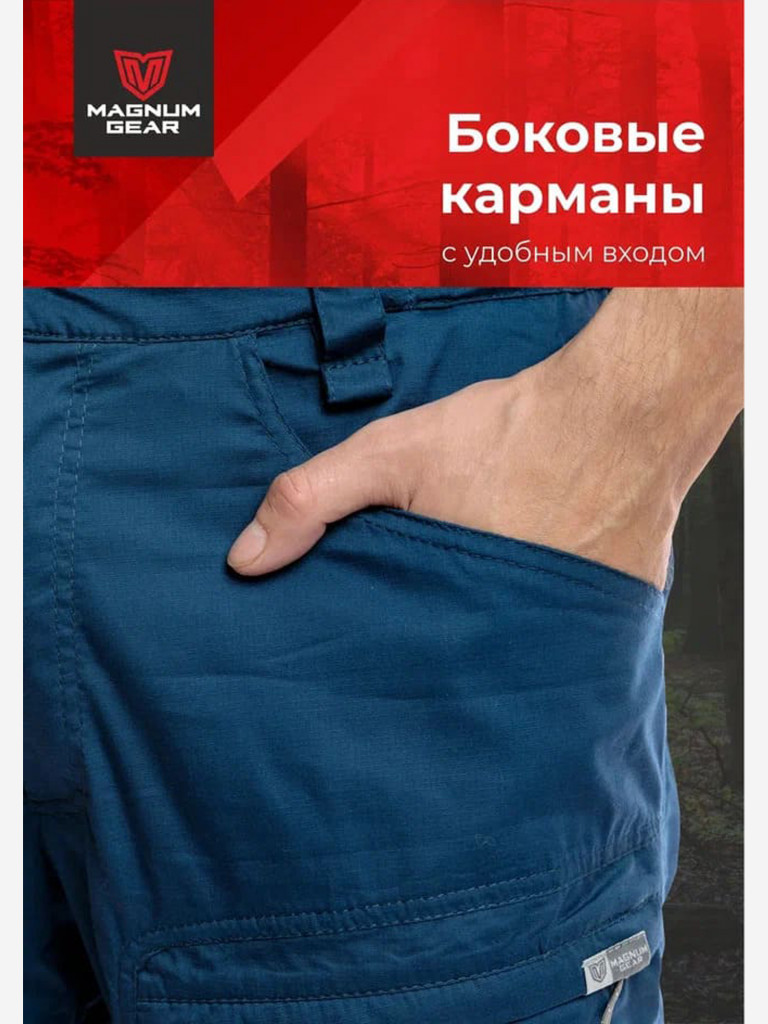 Брюки для охоты и рыбалки мужские MAGNUM GEAR ATLAS синий