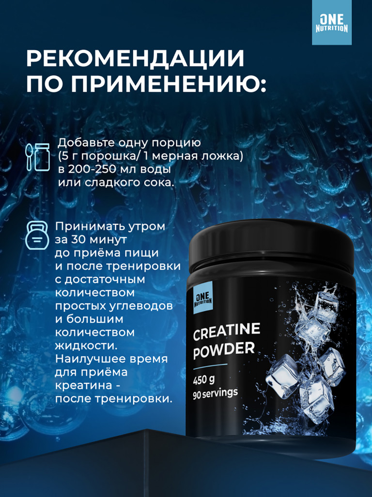 Креатин моногидрат, One Nutrition, 450 г