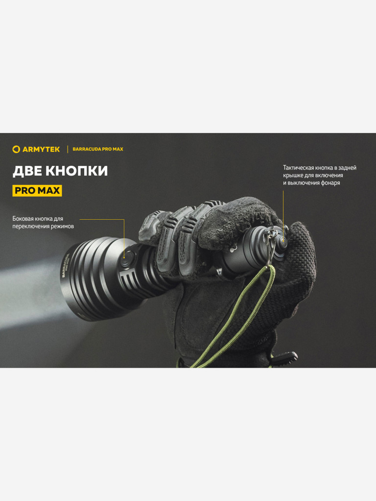 Фонарь светодиодный поисковой Armytek Barracuda Pro Max, 2800 лм, холодный свет
