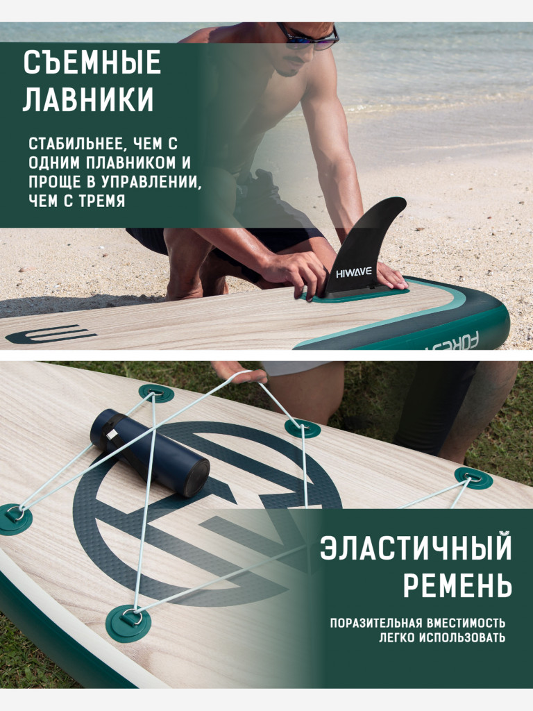 Надувная SUP-доска HIWAVE FOREST SERIES LIGHT, 11' 335*86*15 см сапборд