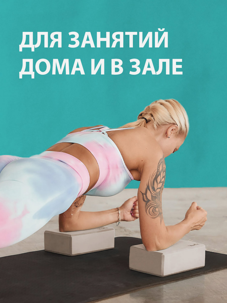Йога блоки для растяжки и фитнеса 2 шт