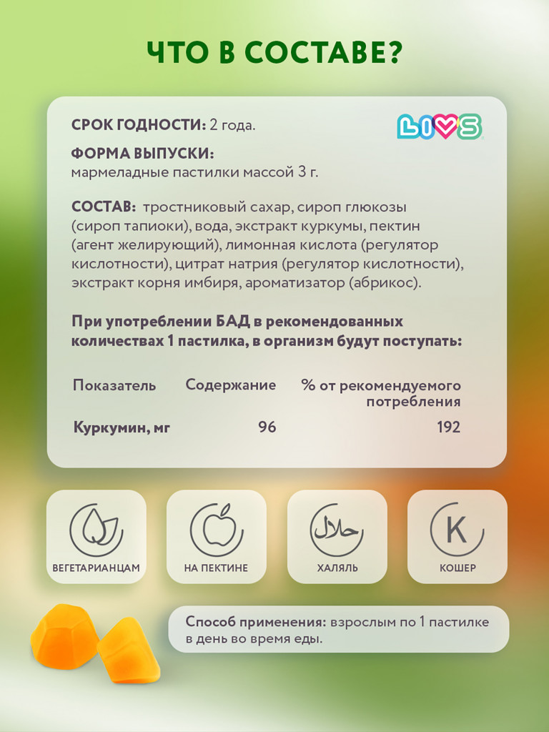 Растительные витамины куркумин и имбирь LIVS, 60 шт
