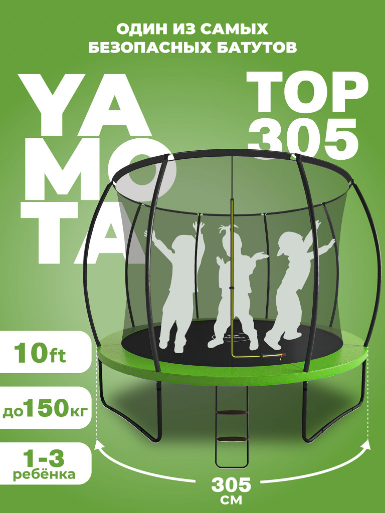 Батут Yamota TOP 305см (10ft)