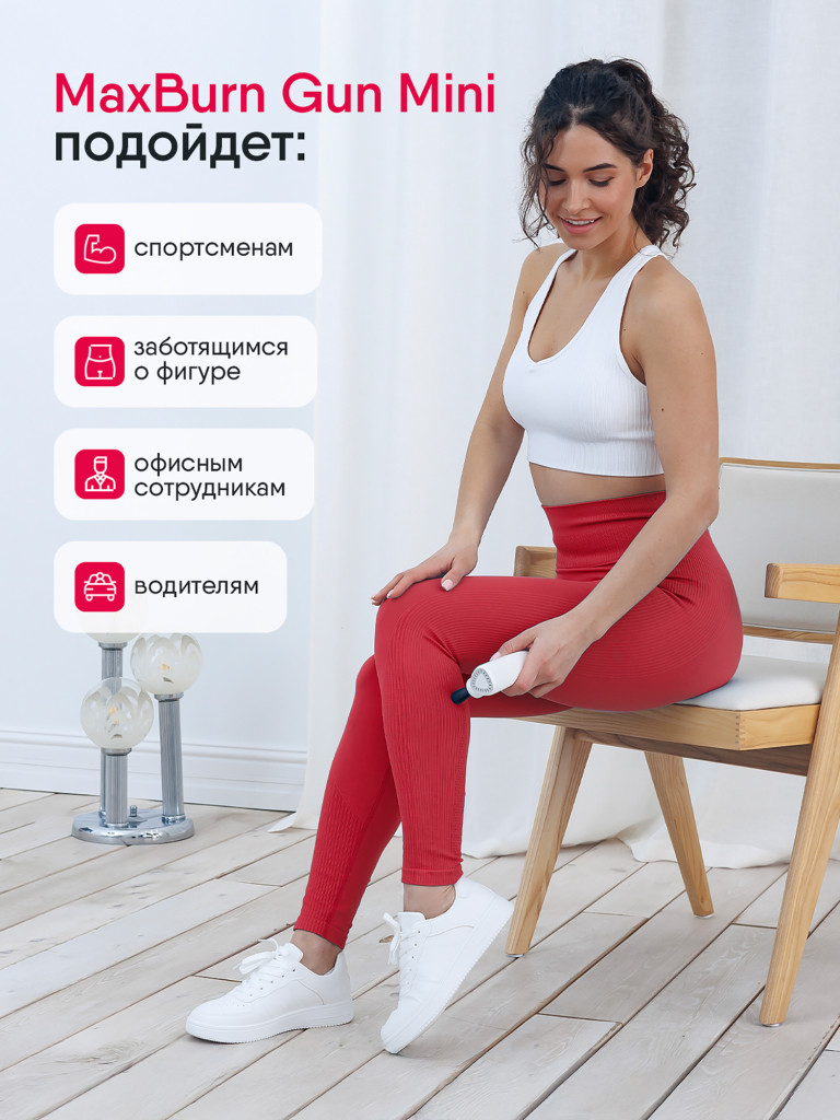 Перкуссионный массажер пистолет для тела Ergonova MaxBurn GUN mini электрический антицеллюлитный лимфодренажный