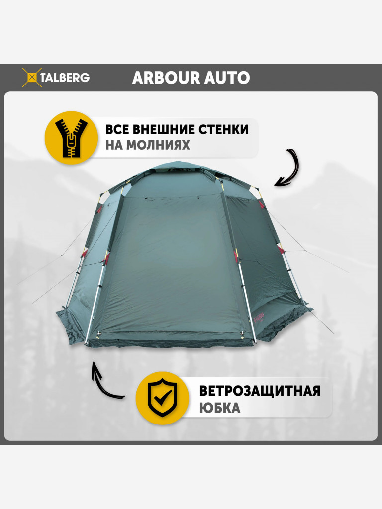 ARBOUR auto шатёр Talberg, зеленый