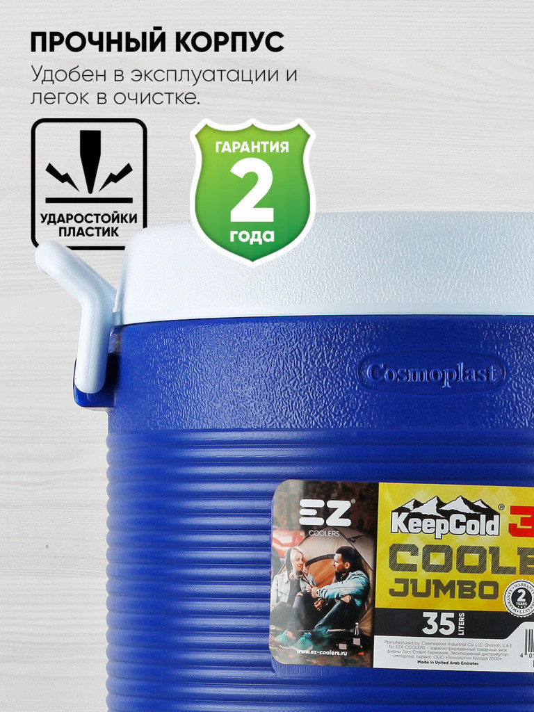 Термоконтейнер EZ COOLERS Keep cold cooler jumbo, 35 л, синий