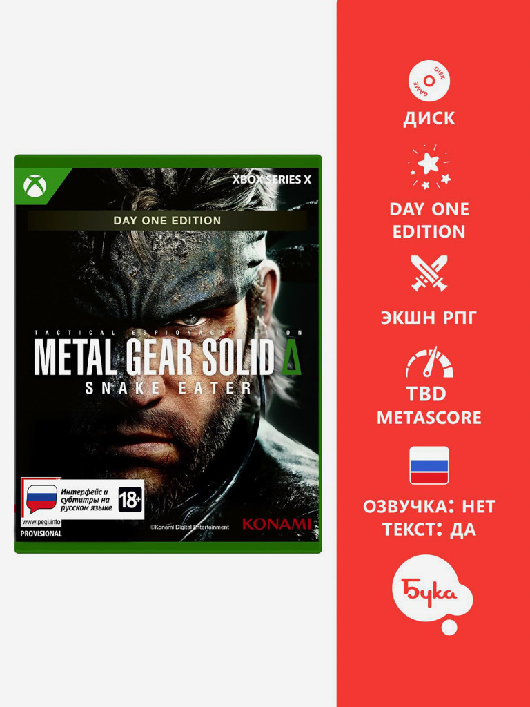 Видеоигра для Xbox Metal Gear Solid Delta: Snake Eater - Day One Edition (Русские субтитры)