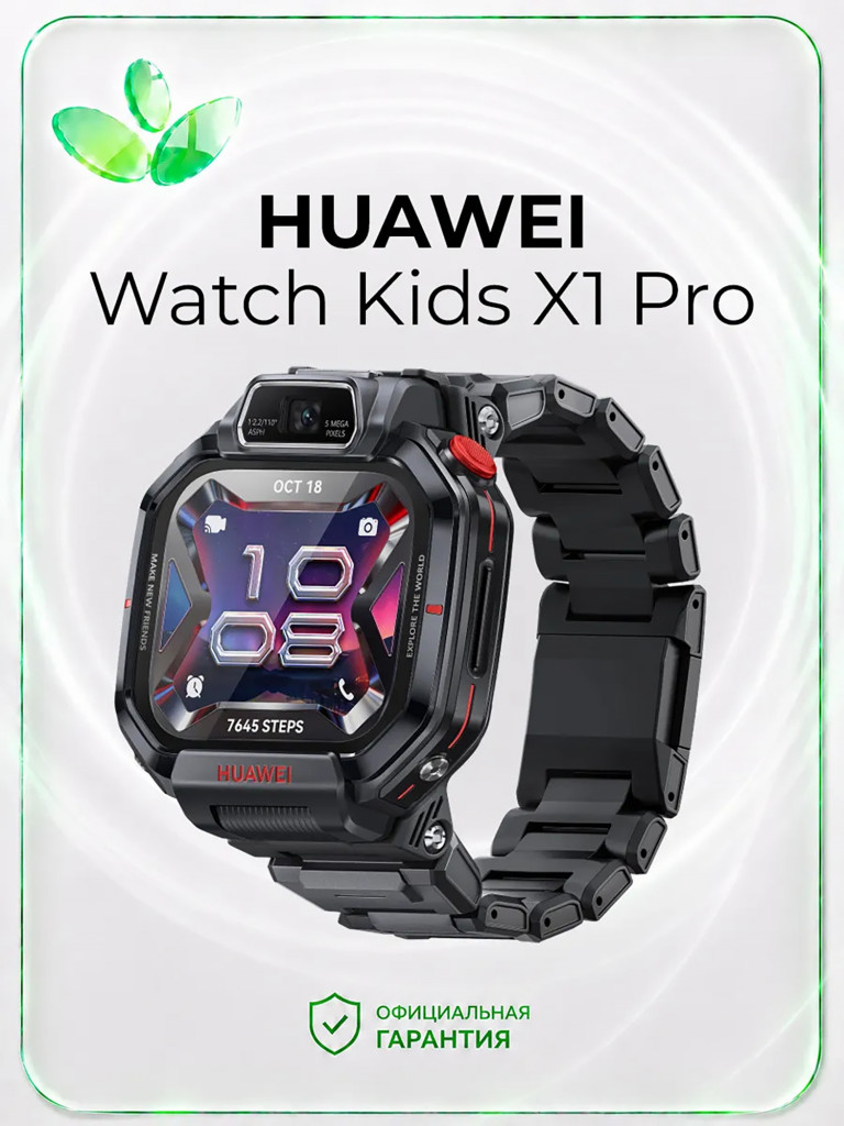 Детские умные часы HUAWEI Watch Kids X1 Pro, черные