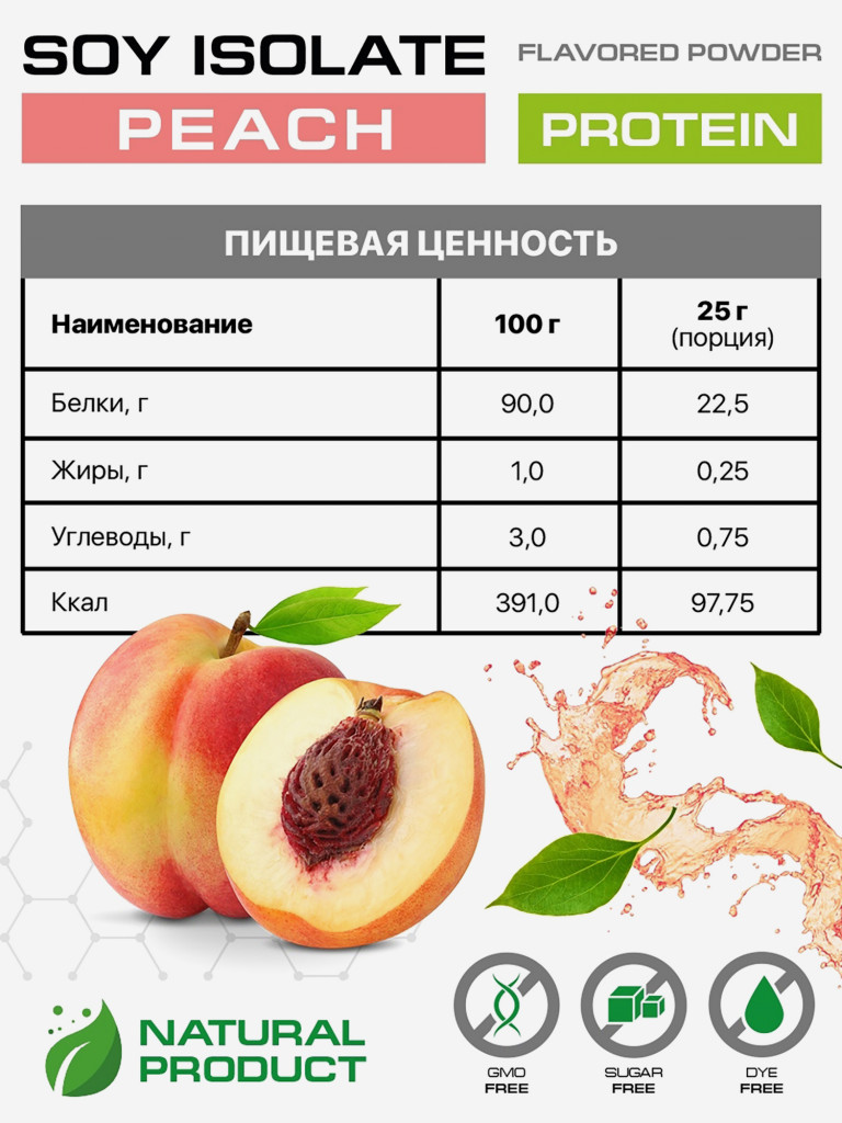 Протеин Supptrue 1 кг соевый белковый со вкусом Персика