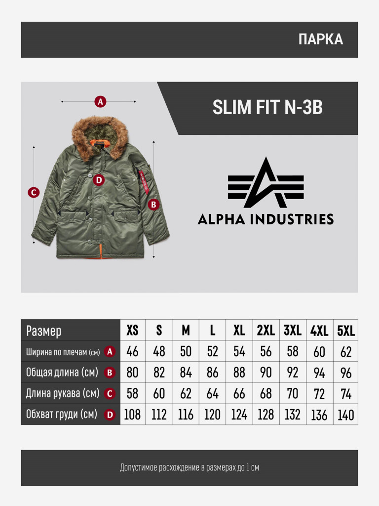 Парка зимняя мужская Slim Fit N-3B Alpha Industries