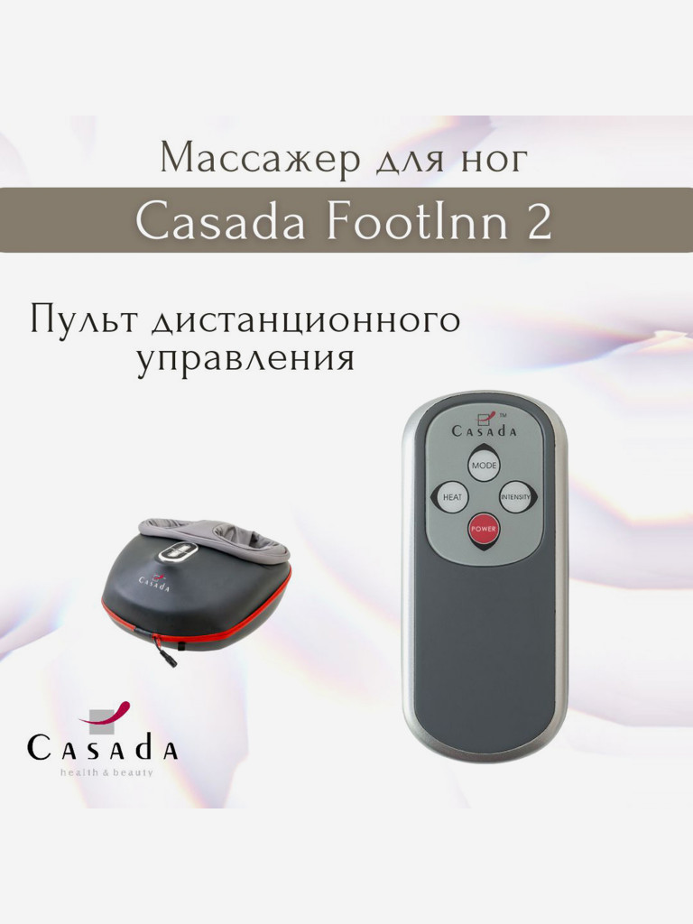 Массажер для ног CASADA FootInn 2