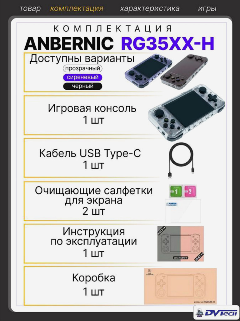 Портативная игровая приставка ANBERNIC RG35XX-H