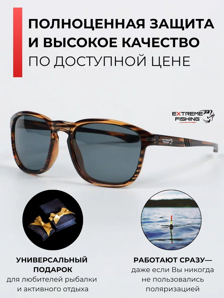 Очки солнцезащитные поляризационные Extreme Fishing Passion PSS-164, линзы серые, для рыбалки и вождения