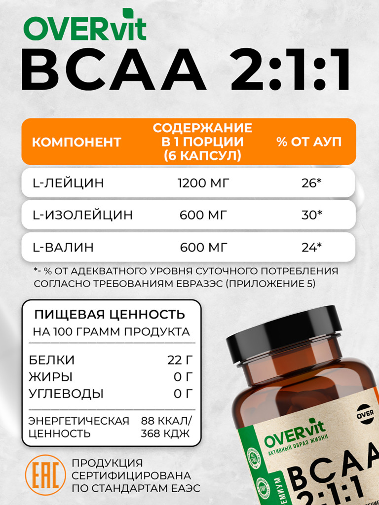 Аминокислоты BCAA 2:1:1 OVER, 180 капсул