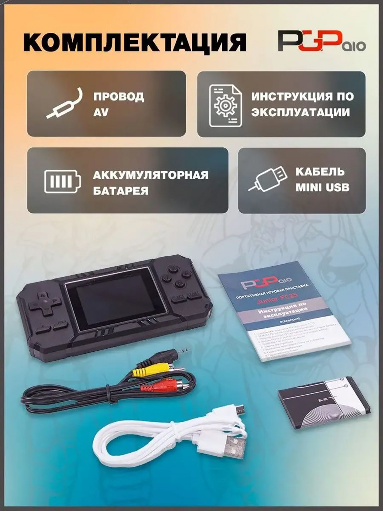 Портативная игровая приставка PGP AIO Junior FC25a