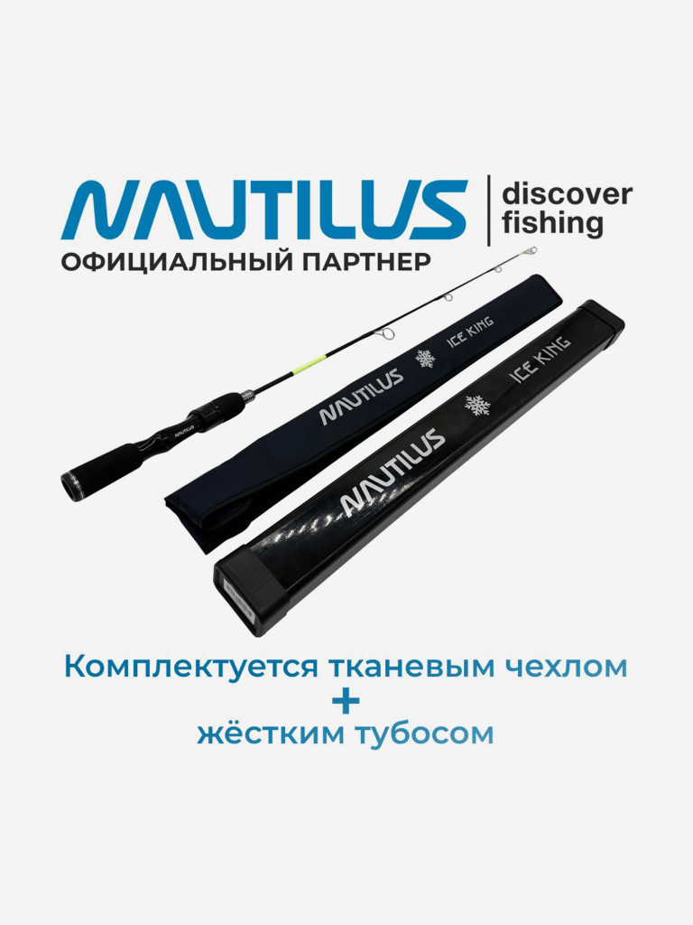 Удилище зимнее Nautilus Ice King Rods 1+1SEC H