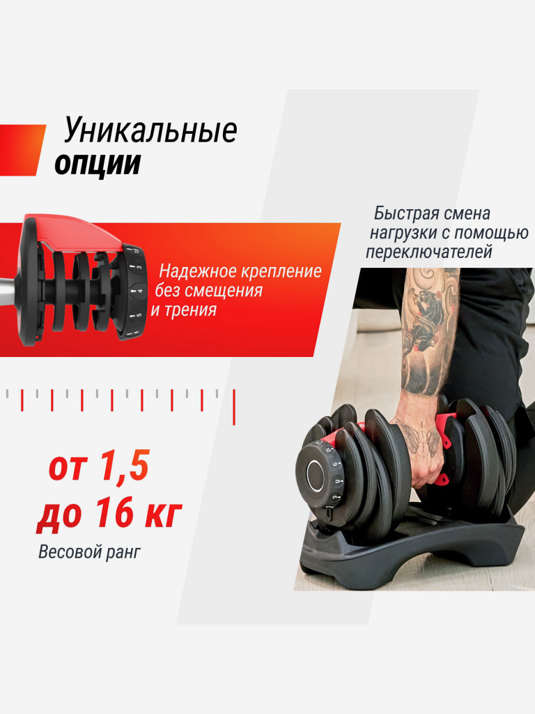 Гантель регулируемая UNIX Fit 16 кг