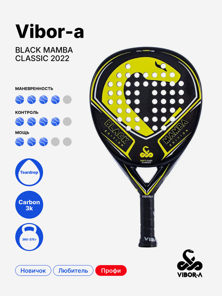Ракетка для падела VIBOR-A Black Mamba Classic Edition 2022