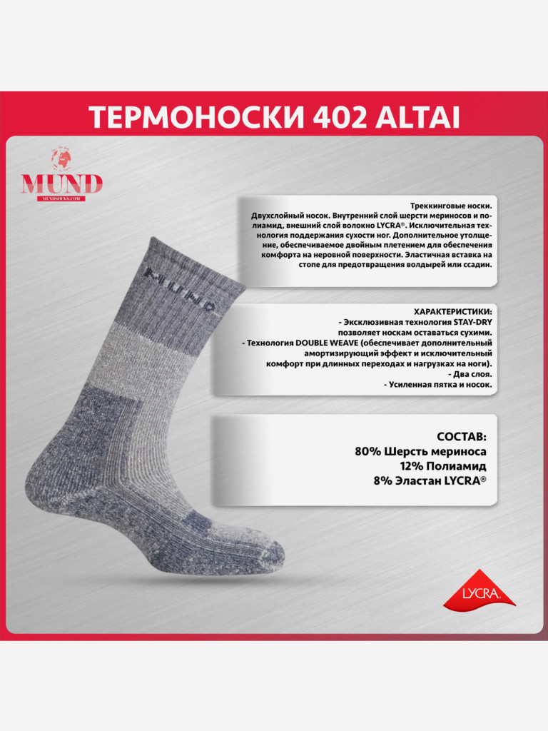 Термоноски спортивные Mund 402 Altai, темно-синий