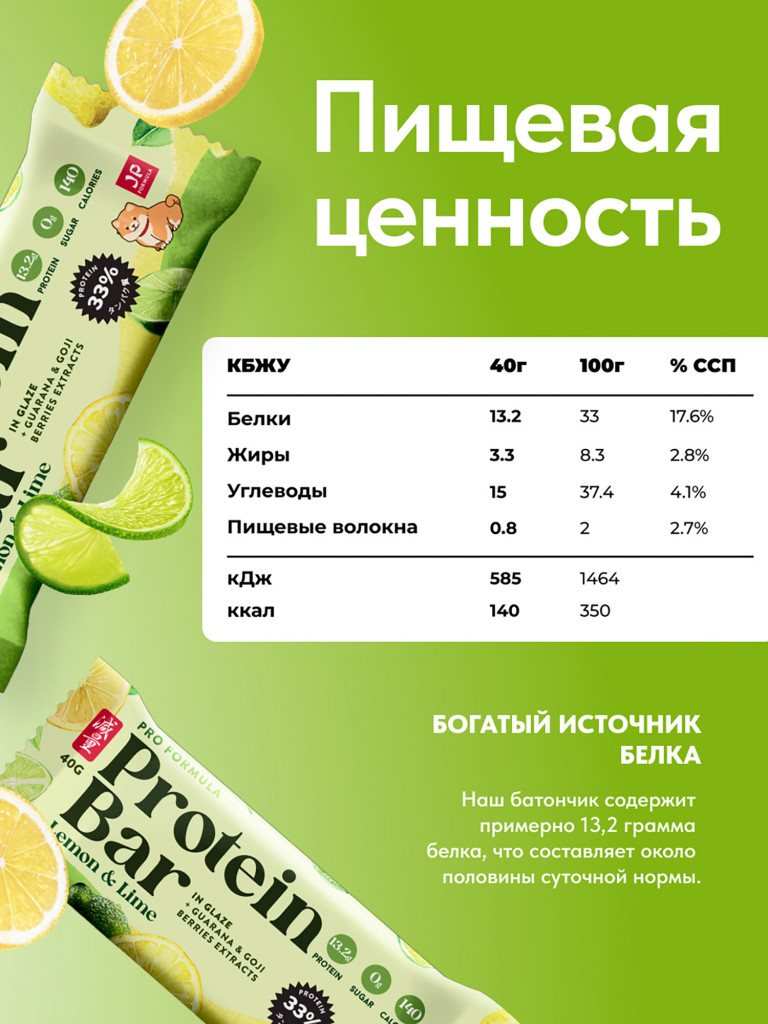 Протеиновые батончики без сахара, с экстрактами годжи и гуараны, Лимон-лайм 16шт