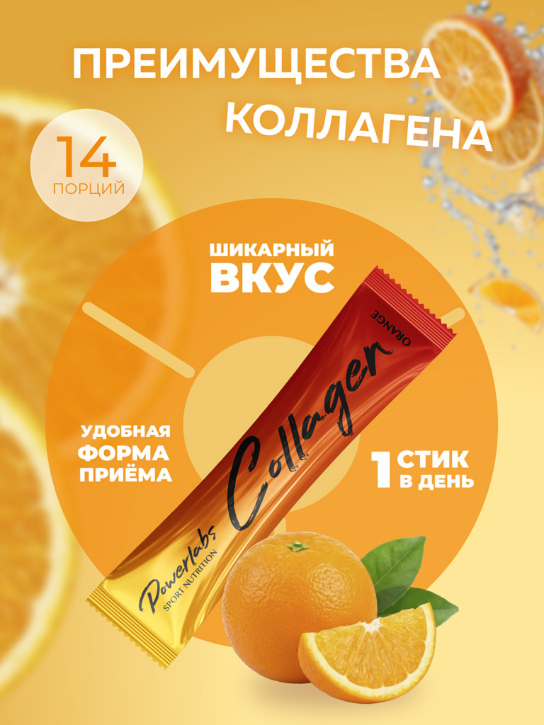 Пептидный коллаген в стиках с Витамином C 14 порций Апельсин