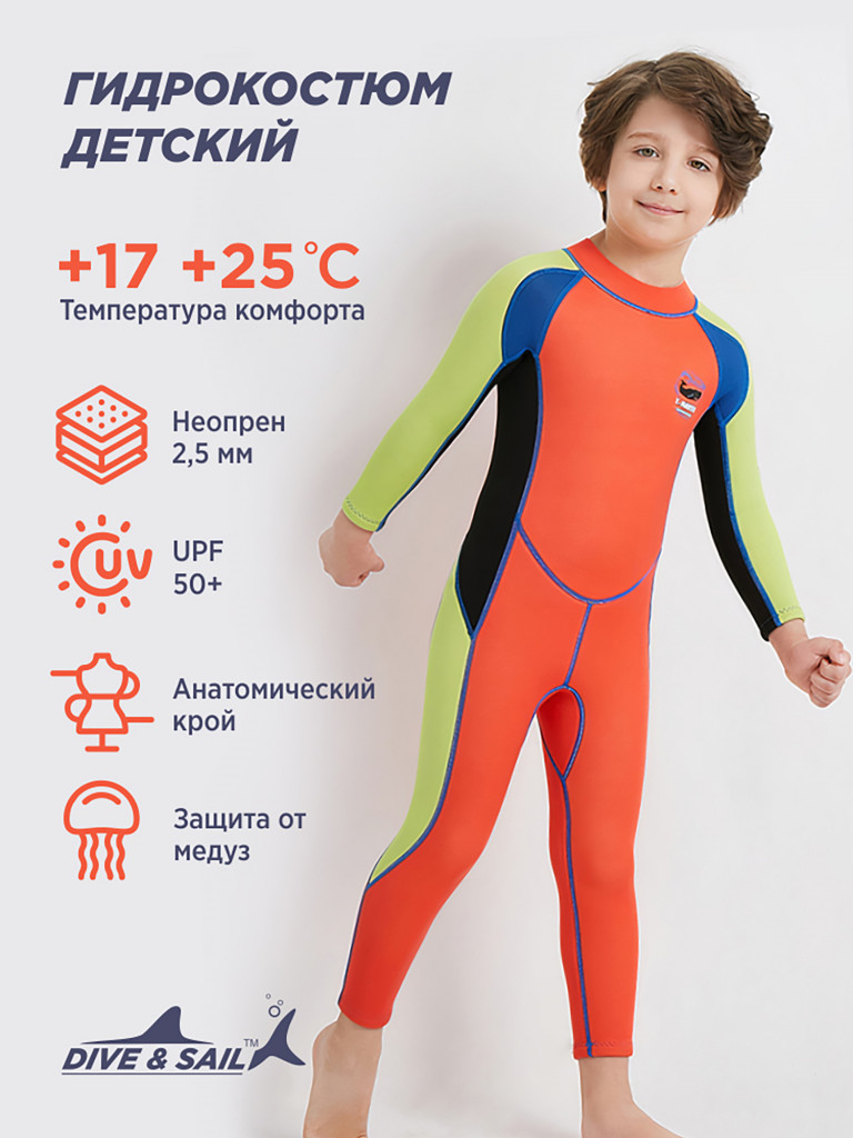 Гидрокостюм детский DIVE & SAIL неопрен