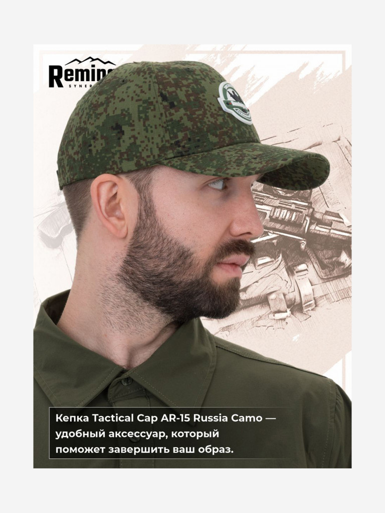 Бейсболка Remington тактическая Tactical Cap AR-15 Russia Camo