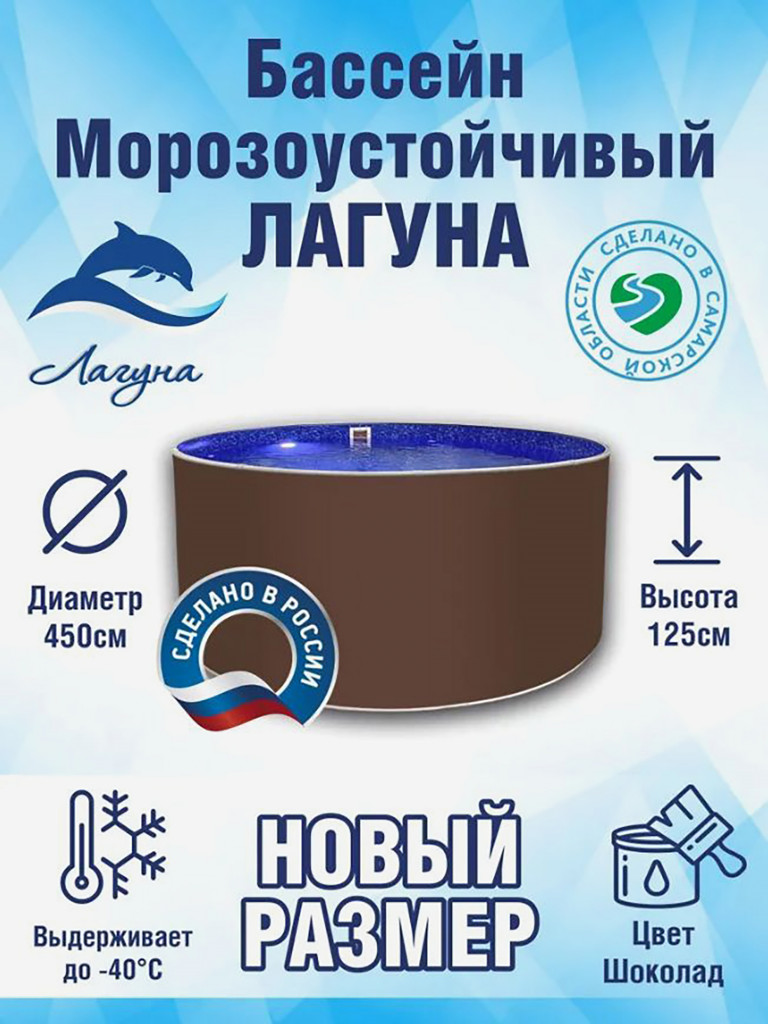 Бассейн ЛАГУНА каркасный морозоустойчивый круглый диаметром 4,5 м тёмный шоколад (чашковый пакет 0,4 мозаика)