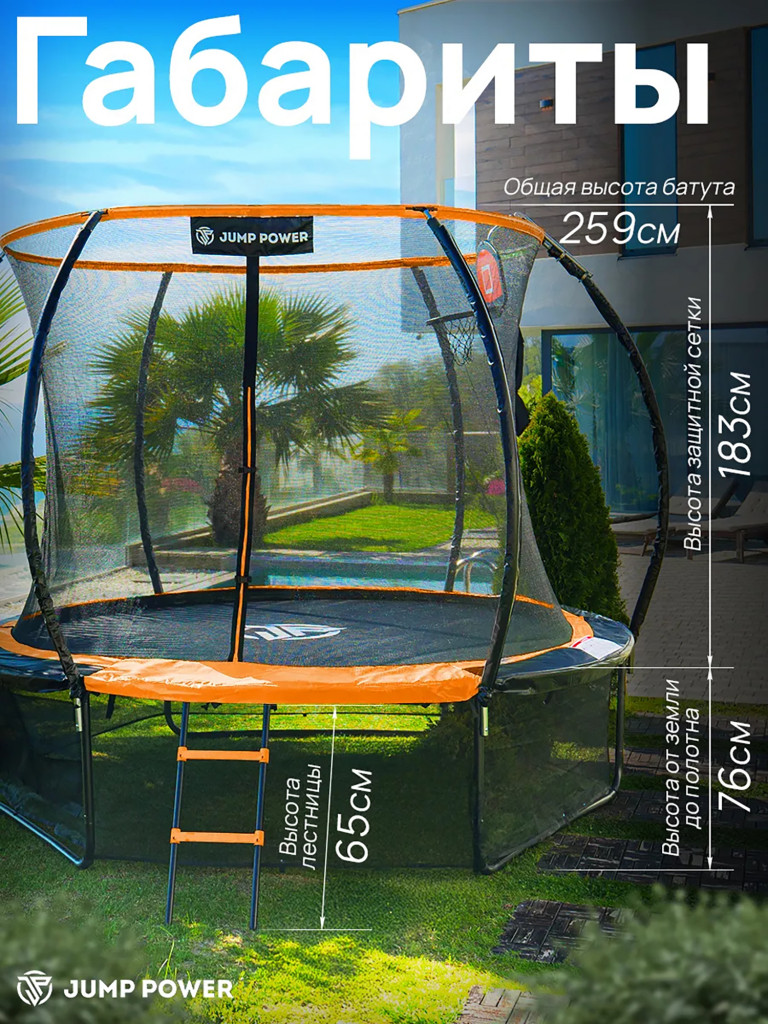 Каркасный батут Jump Power 10 ft Pro Inside Basket Orange