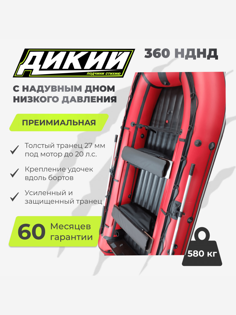 Лодка ПВХ ДИКИЙ 360 НДНД красный