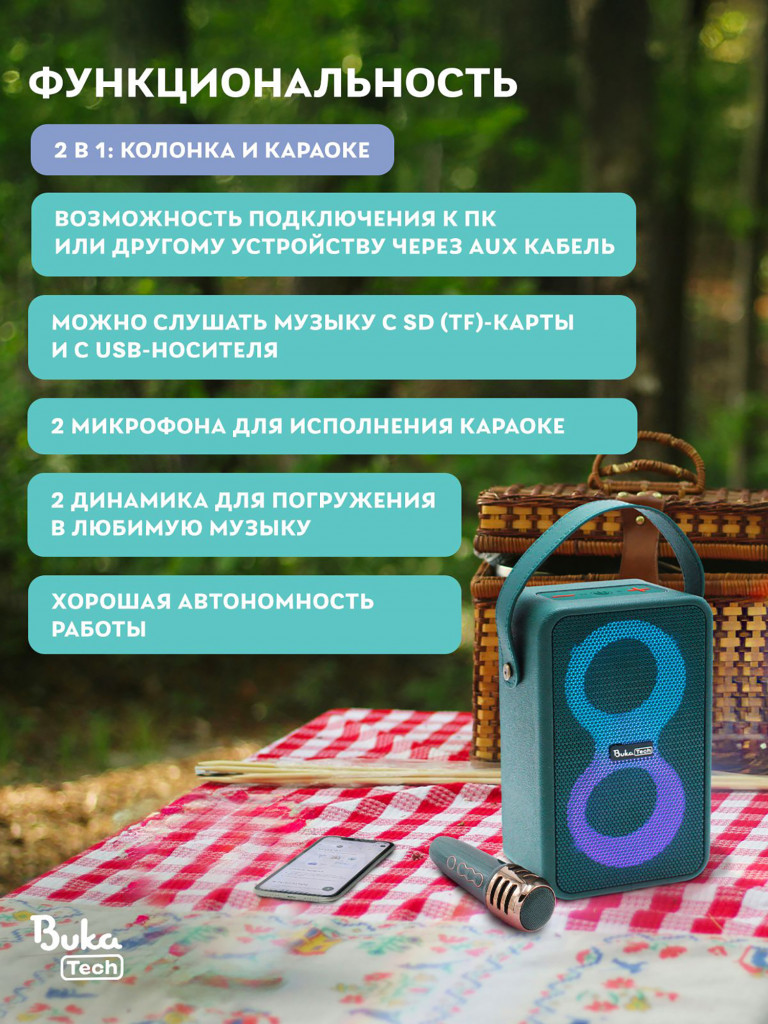 Беспроводная портативная колонка с двумя микрофонами BukaTech Nika Green, 20 Вт