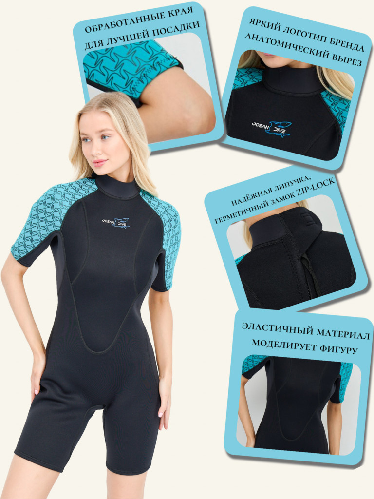 Гидрокостюм короткий женский неопреновый 3 мм Ocean Dive