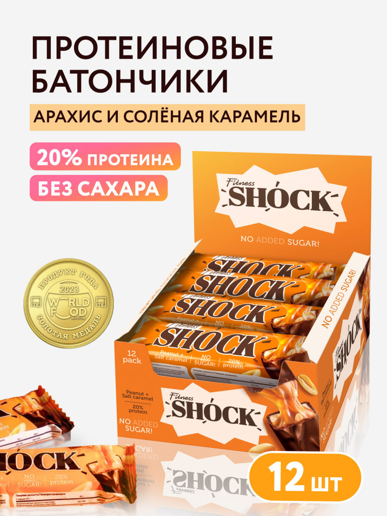 Протеиновые батончики без сахара в шоколаде Арахис-соленая карамель Fitness SHOCK, 12 шт