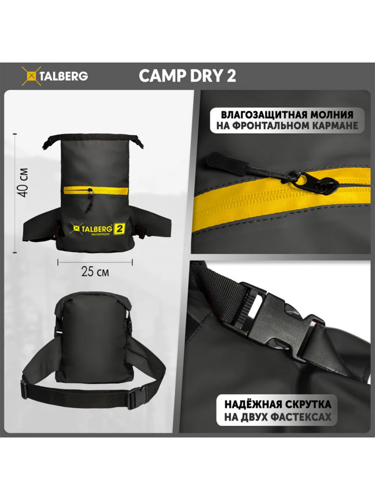 Гермосумка поясная TALBERG CAMP DRY 2 , черный
