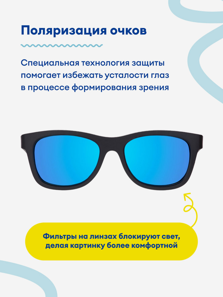 Детские солнцезащитные очки поляризационные Navigator (0-2)