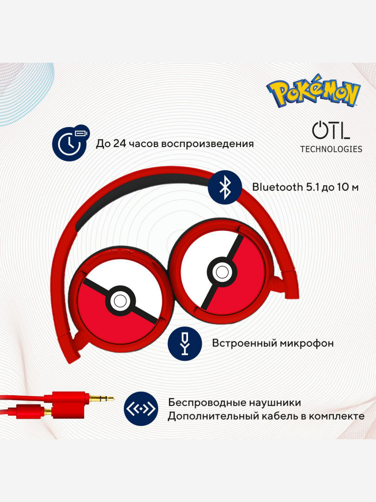 Детские беспроводные наушники OTL Technologies Покемон Покебол