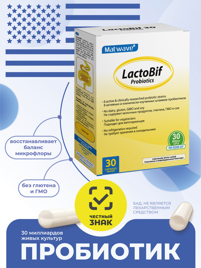 Пробиотики LactoBif Probiotics Matwave, 30 млрд, 30 капсул