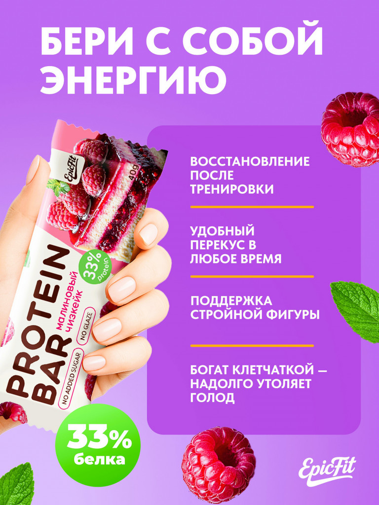 Протеиновые батончики без сахара, без глазури,Малиновый чизкейк, 16шт