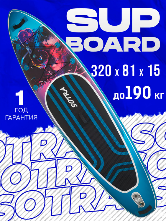 Двухслойная надувная SUP-доска Sotra Husky, 10'6" 320*81*15 см