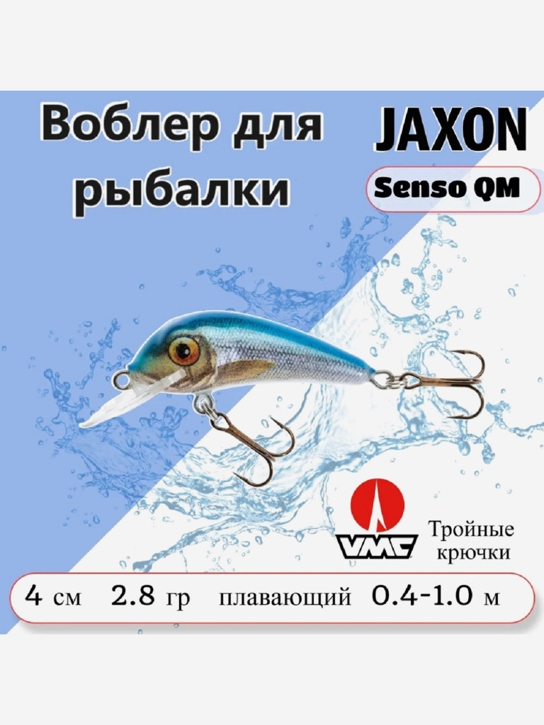 Воблер на форель Jaxon Senso QM цвет NB 4 см, плавающий. Рыболовная приманка на окуня, на язя, на голавля