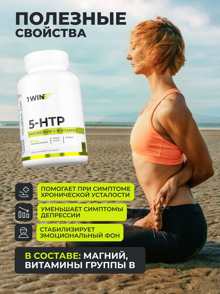 5-HTP комплекс с магнием и витамином B6 1WIN, 60 капсул