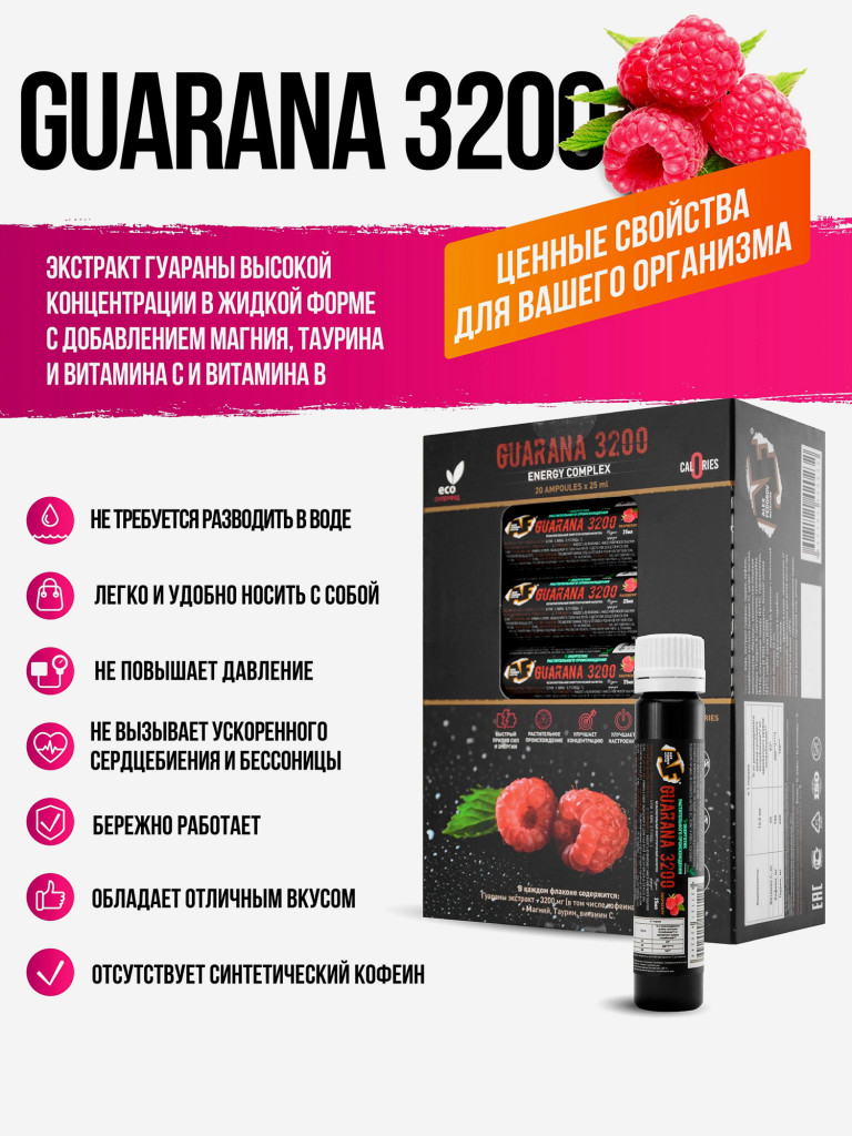 Природный энергетик без сахара Guarana 3200, Alex Fedorov Nutrition, вкус малина, 20 ампул по 25 мл